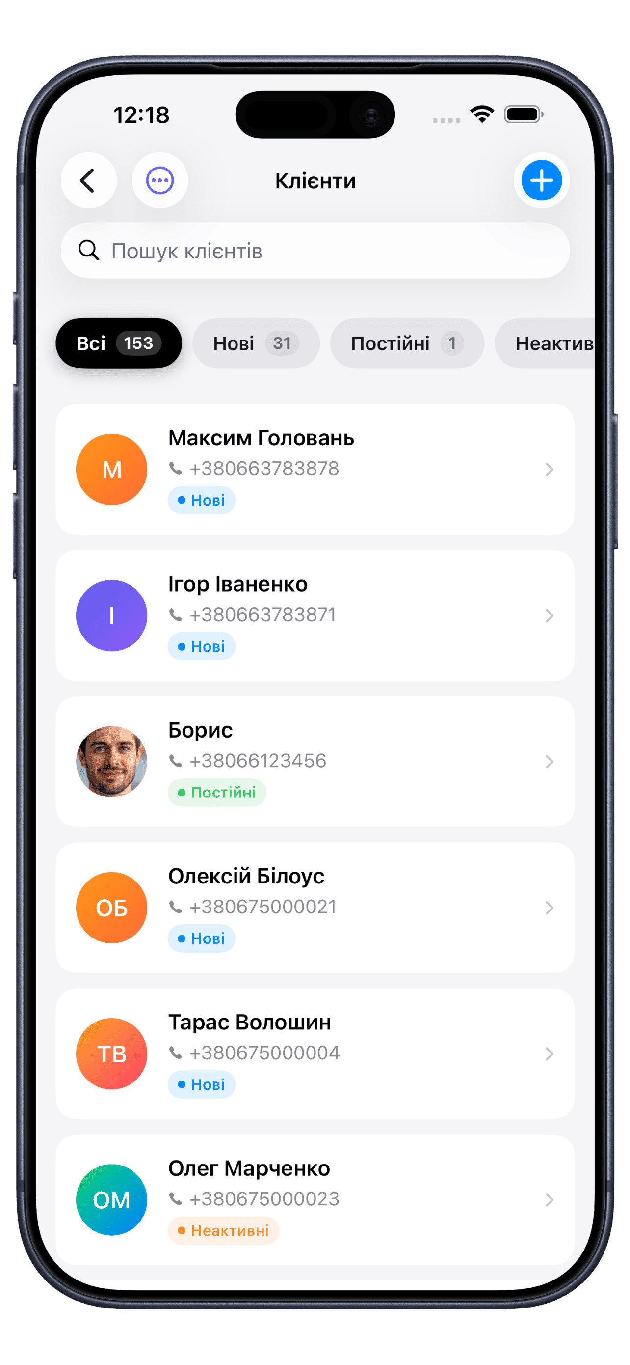База клієнтів