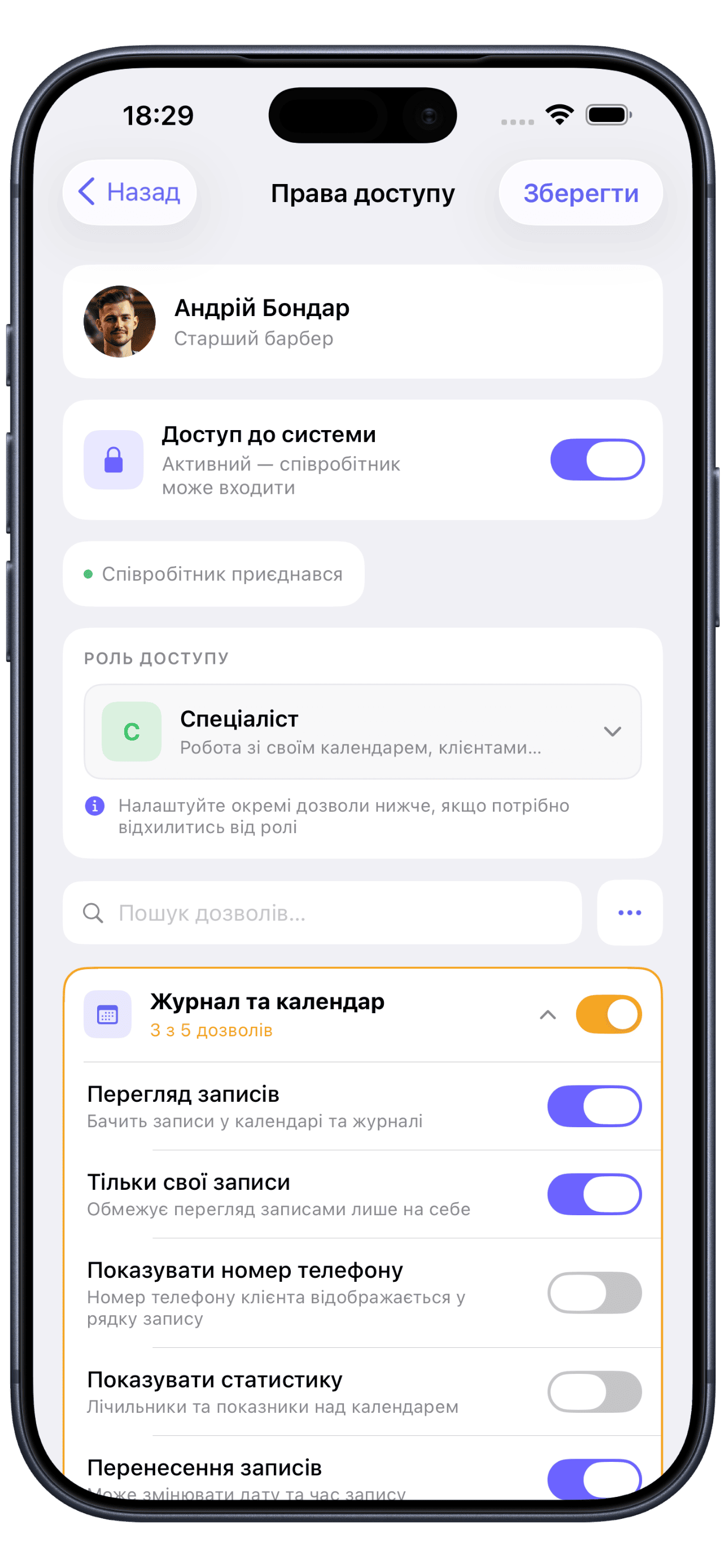 Додали за номером телефону — доступ надали, коли готові